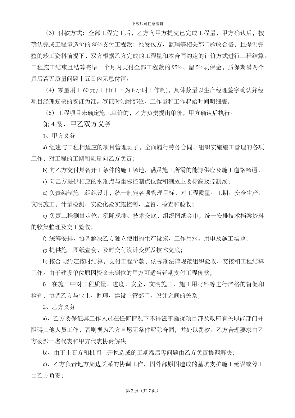 7#13#14#修改后支护合同_第3页