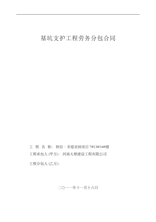 7#13#14#修改后支护合同