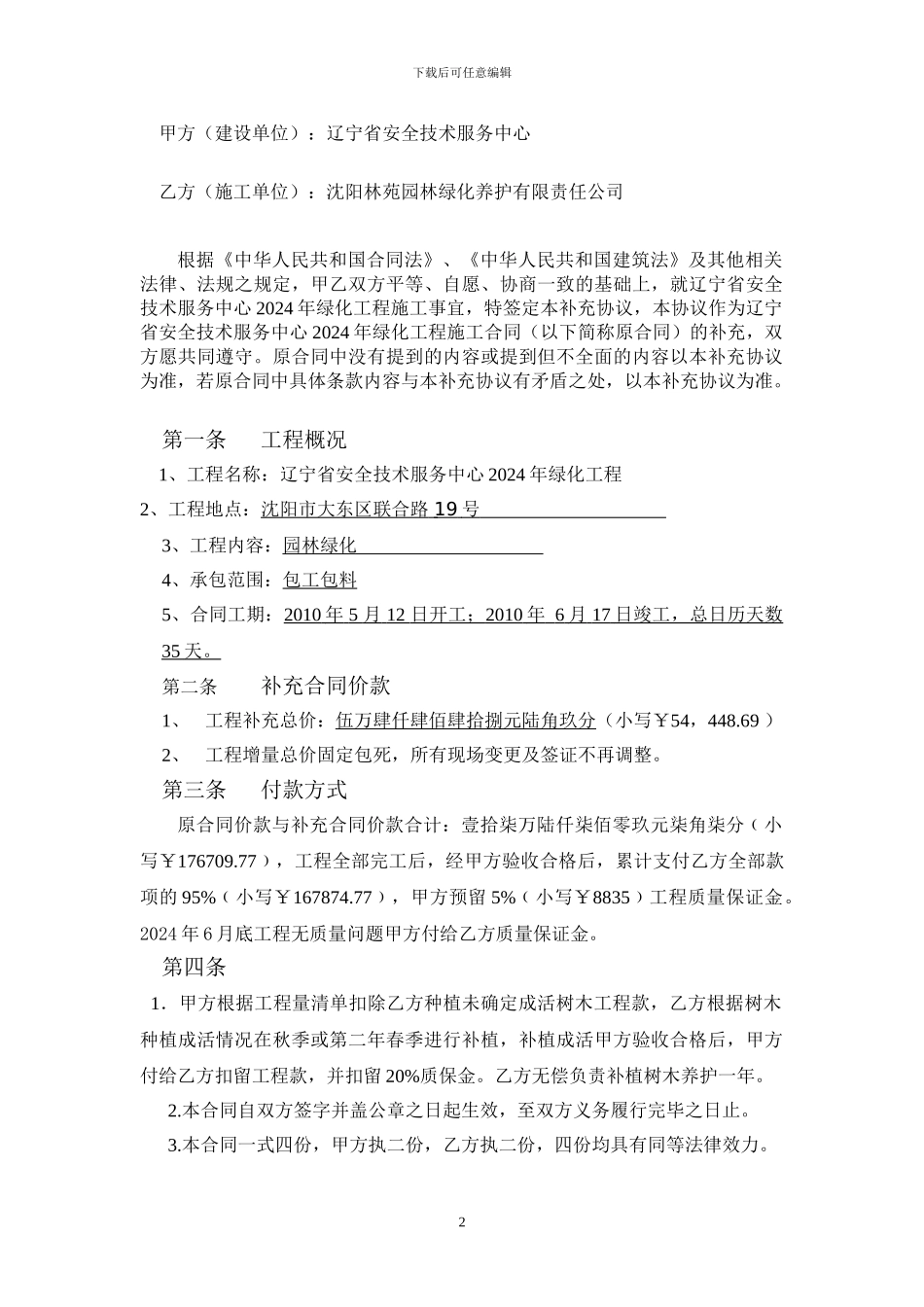 7-21绿化补充协议_第2页