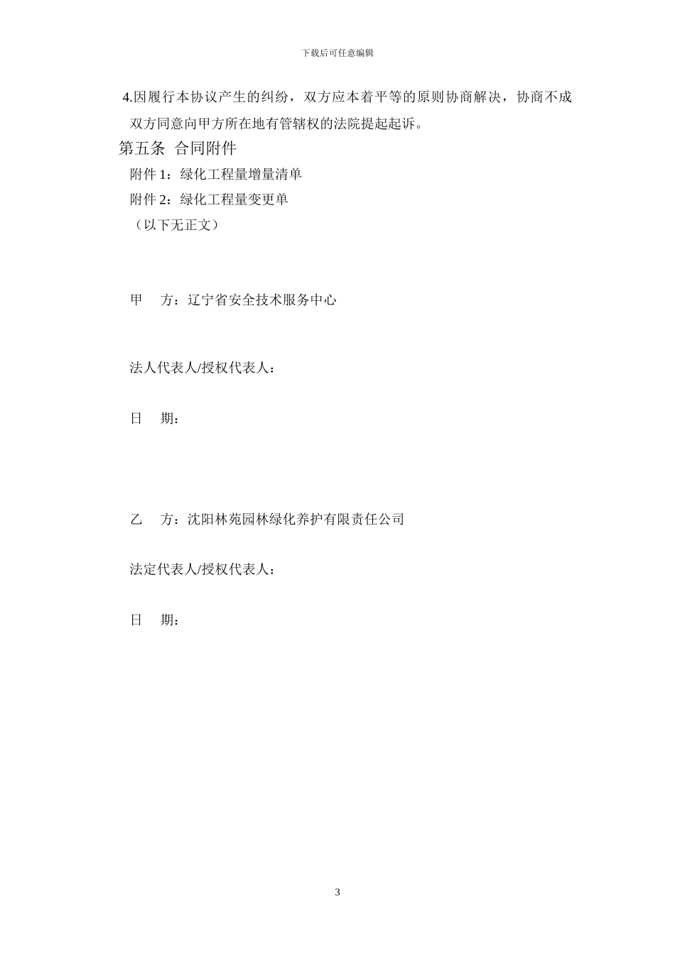 7-21绿化补充协议_第3页