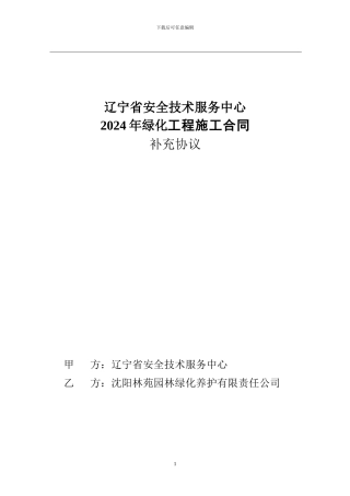 7-21绿化补充协议