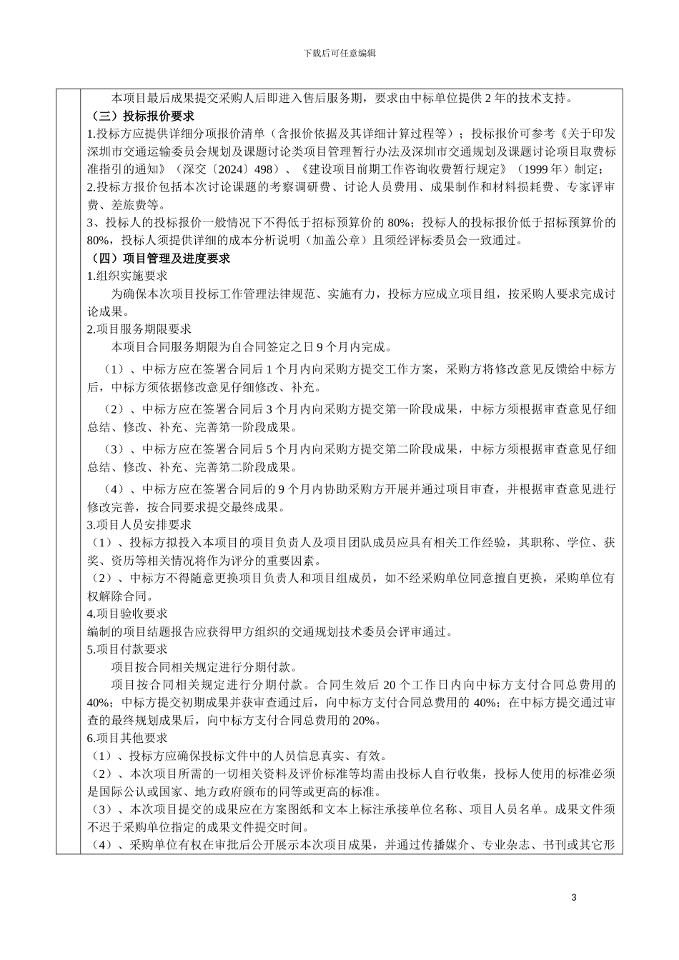 7..深圳市海上休闲和客运码头专项规划---20240713--申报_第3页