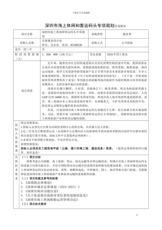 7..深圳市海上休闲和客运码头专项规划---20240713--申报