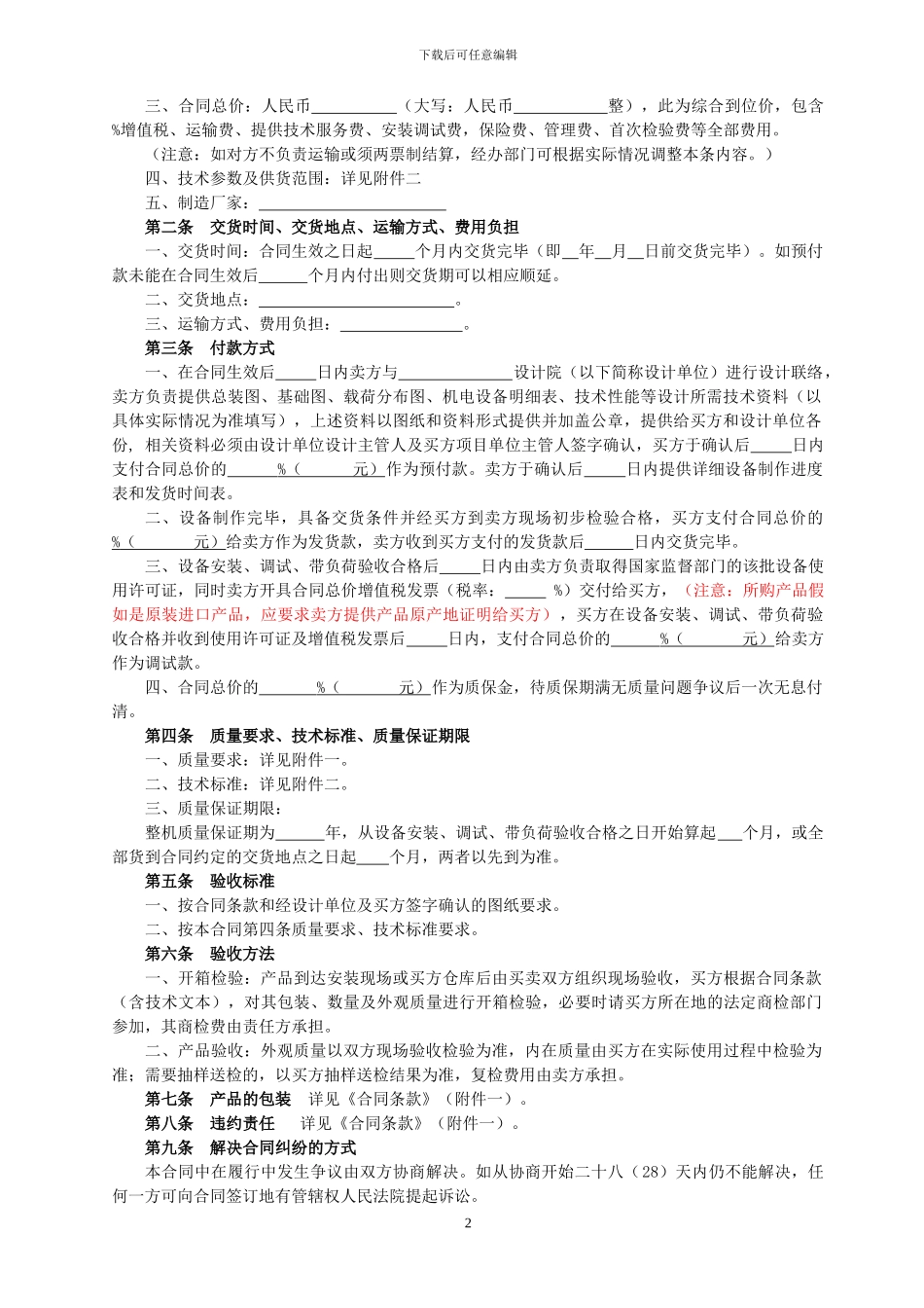 7-设备买卖合同示范文本_第2页
