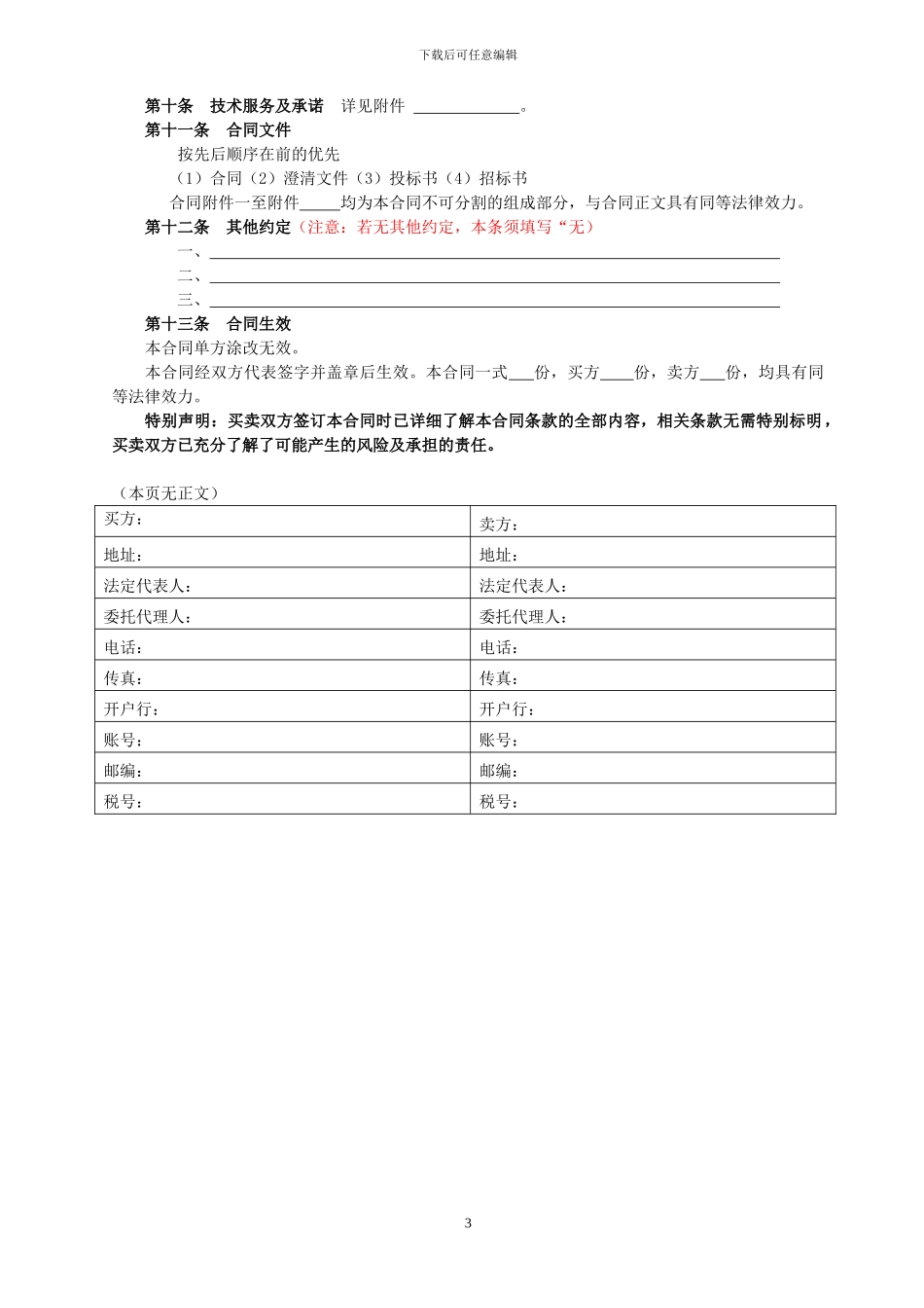 7-设备买卖合同示范文本_第3页
