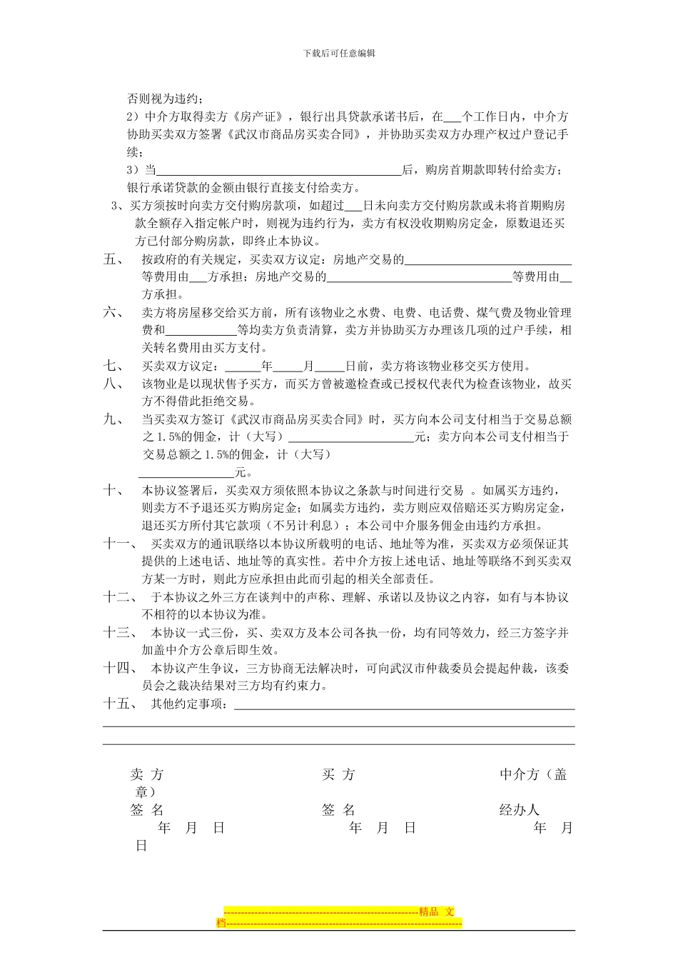 7.5.1-G06-F5房屋转让协议书_第2页