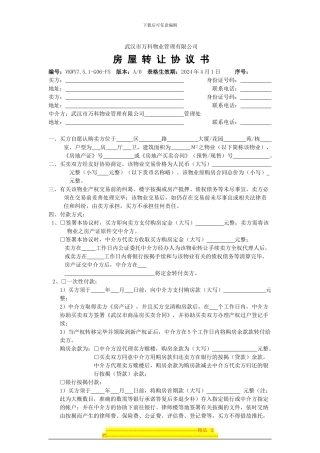 7.5.1-G06-F5房屋转让协议书