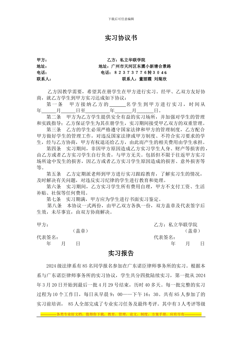 7.8-近二年学生顶岗实习协议、顶岗实习报告_第1页