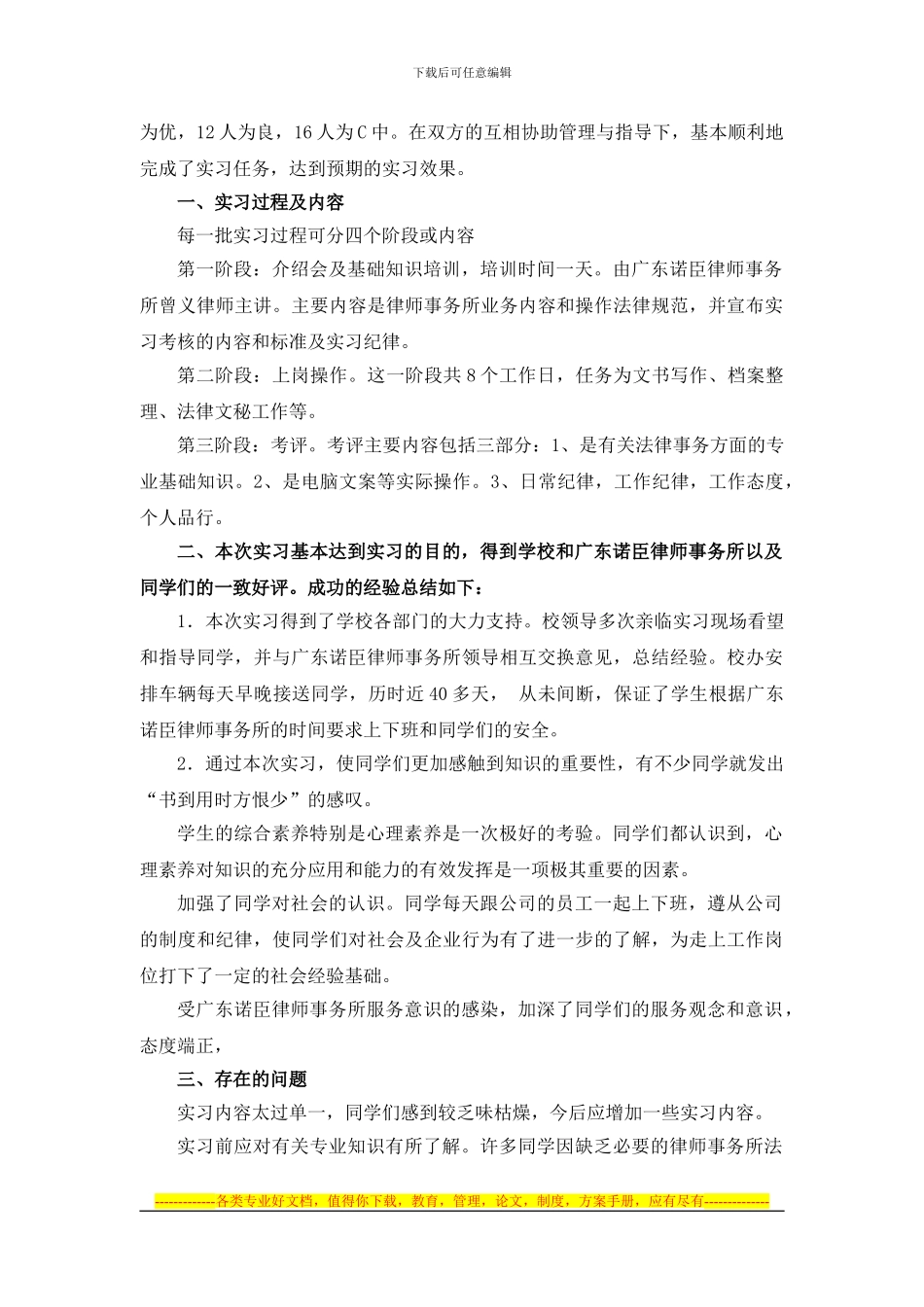 7.8-近二年学生顶岗实习协议、顶岗实习报告_第2页