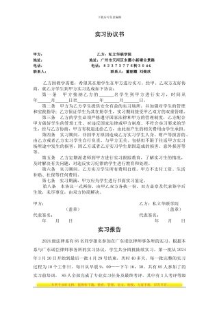 7.8-近二年学生顶岗实习协议、顶岗实习报告