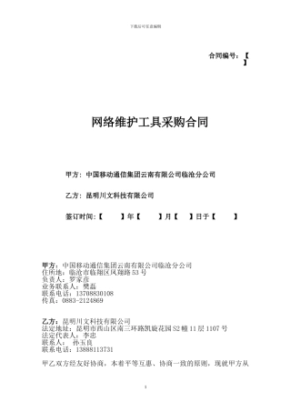 7.网络维护工具采购合同