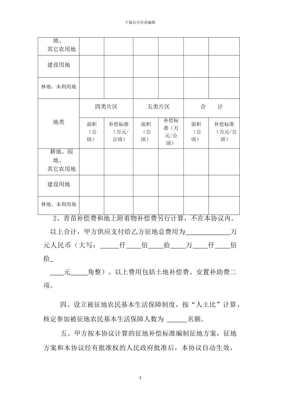 7.征地补偿协议1_第3页