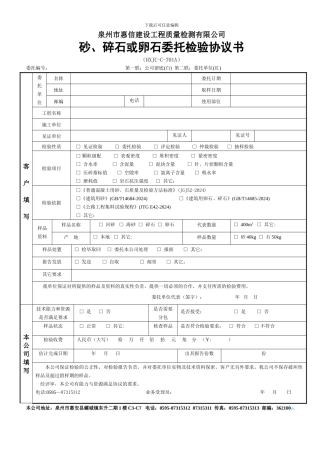 701A砂、碎石或卵石委托检验协议书