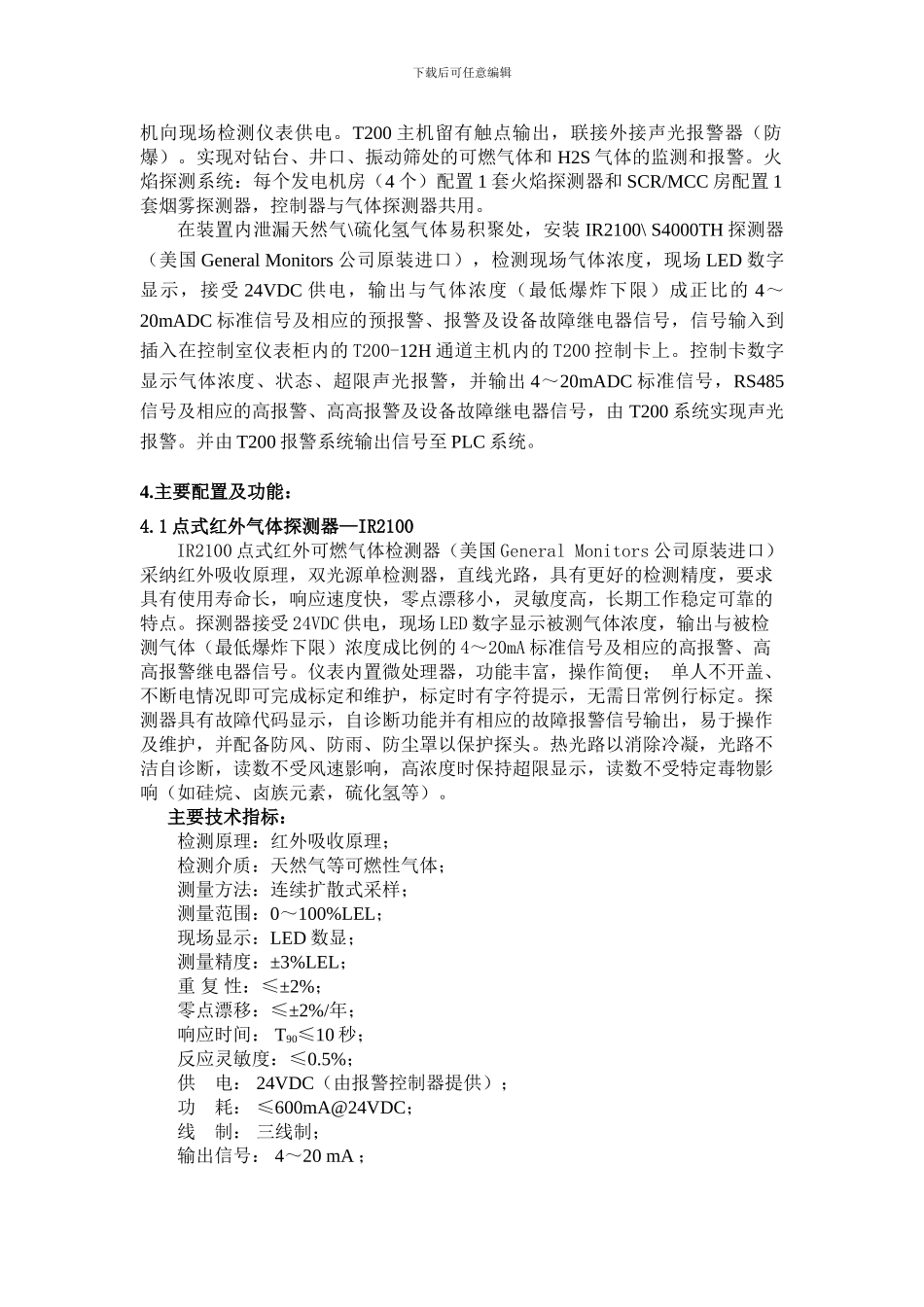 70D火气控制技术协议_第2页