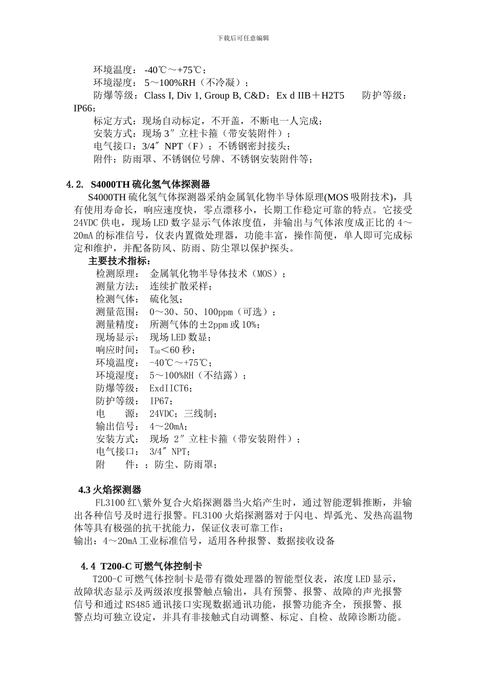70D火气控制技术协议_第3页