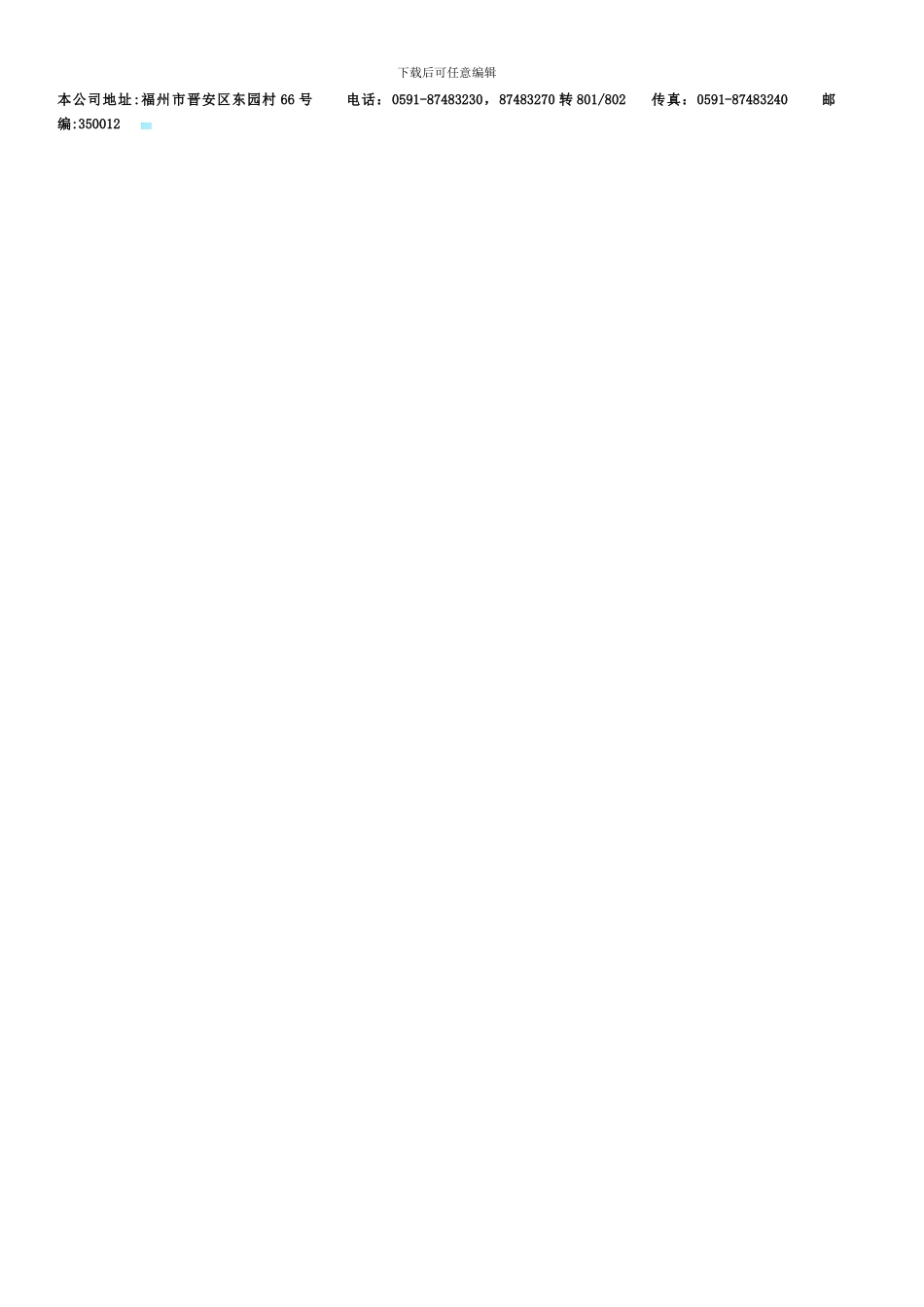 709-门窗委托协议书_第2页