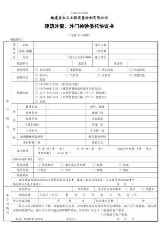 709-门窗委托协议书