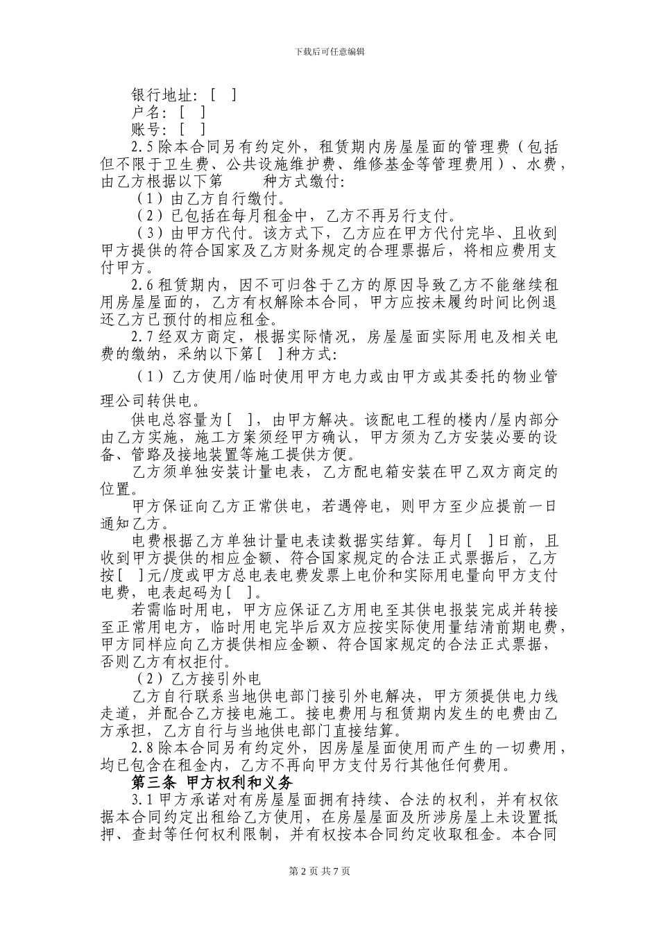 72.房屋屋面租赁合同_第2页