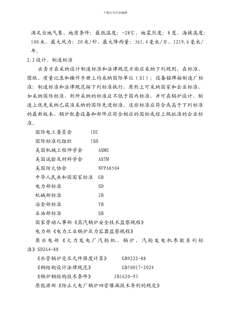 75t锅炉技术协议_第3页