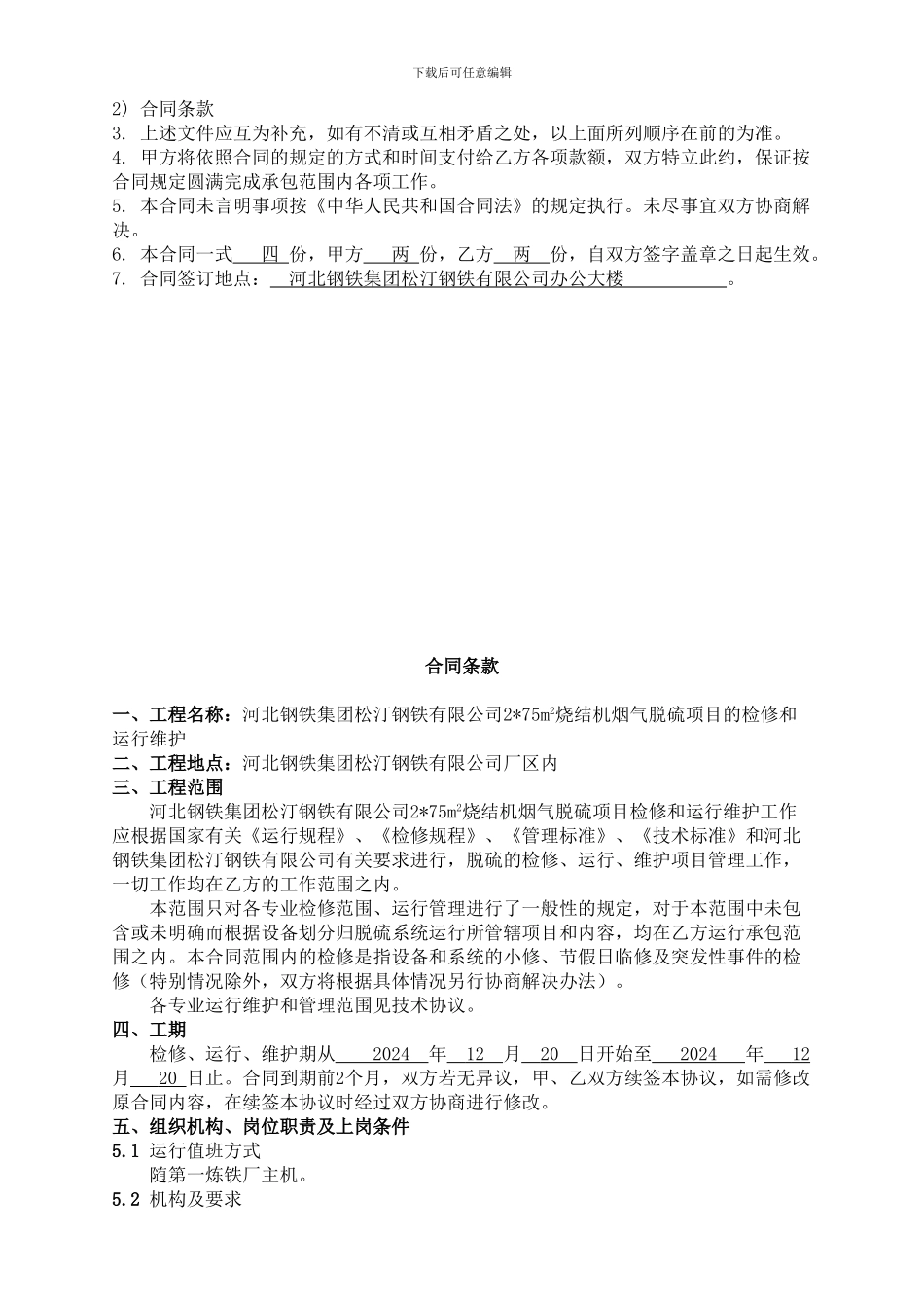 75烧结外包运营合同_第2页