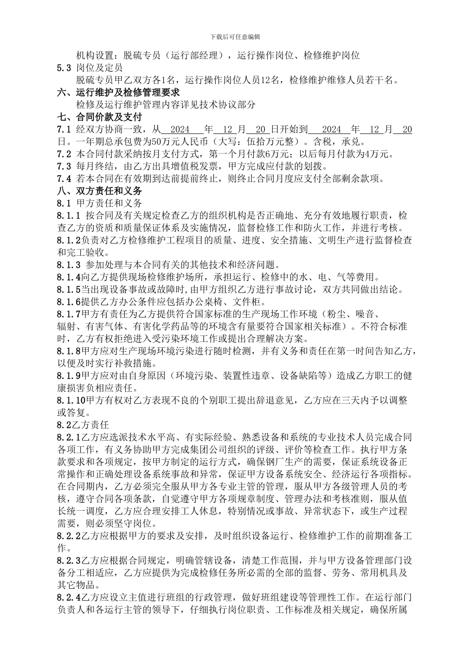75烧结外包运营合同_第3页