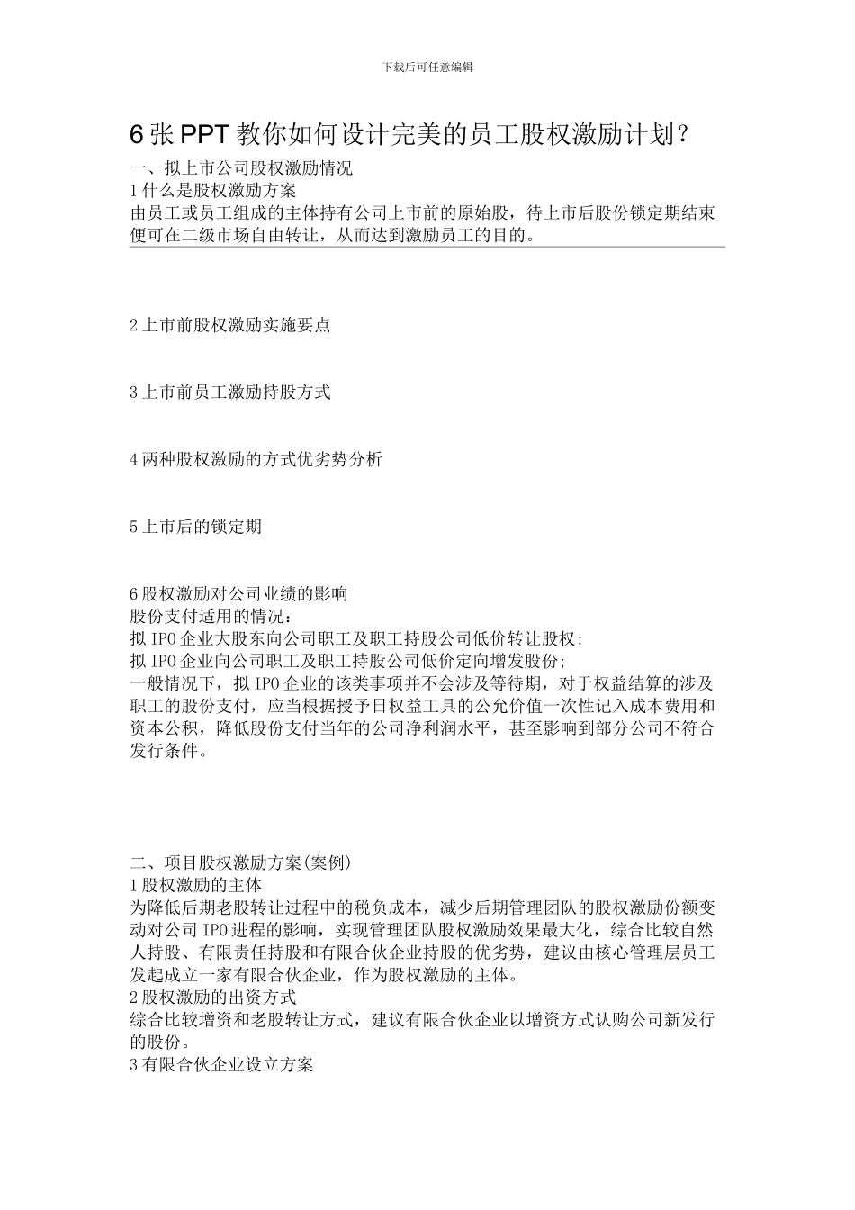 6张PPT教你如何设计完美的员工股权激励计划_第1页
