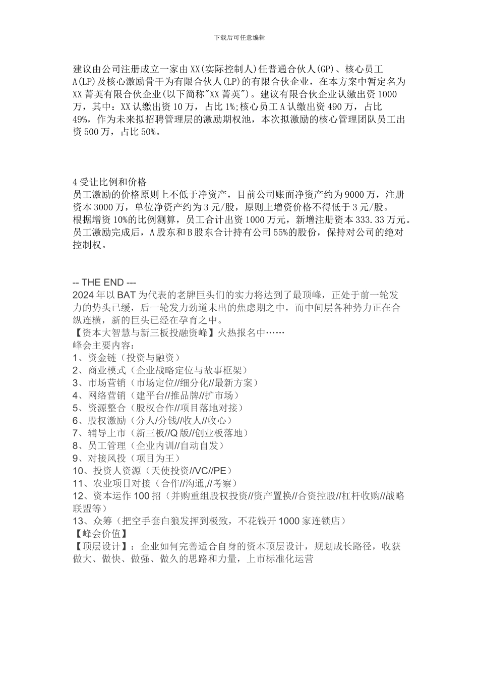 6张PPT教你如何设计完美的员工股权激励计划_第2页