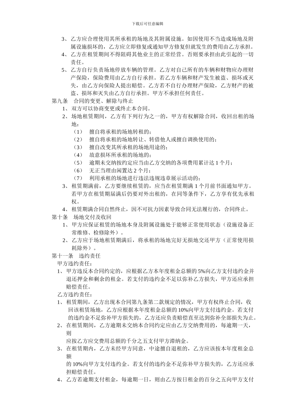 6襄阳市风泽汽车销售服务有限公司场地租赁合同_第3页