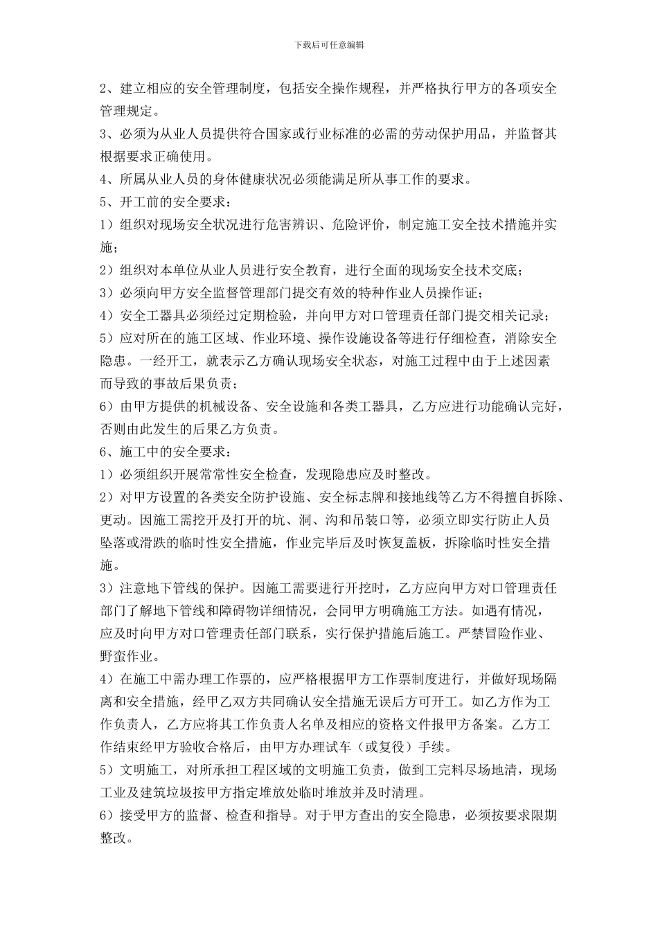 6电有限公司承包工程安全协议_第2页