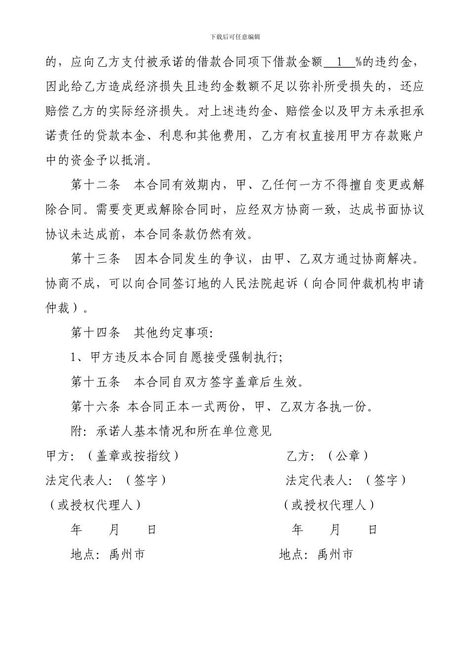 6小额贷款担保合同_第3页