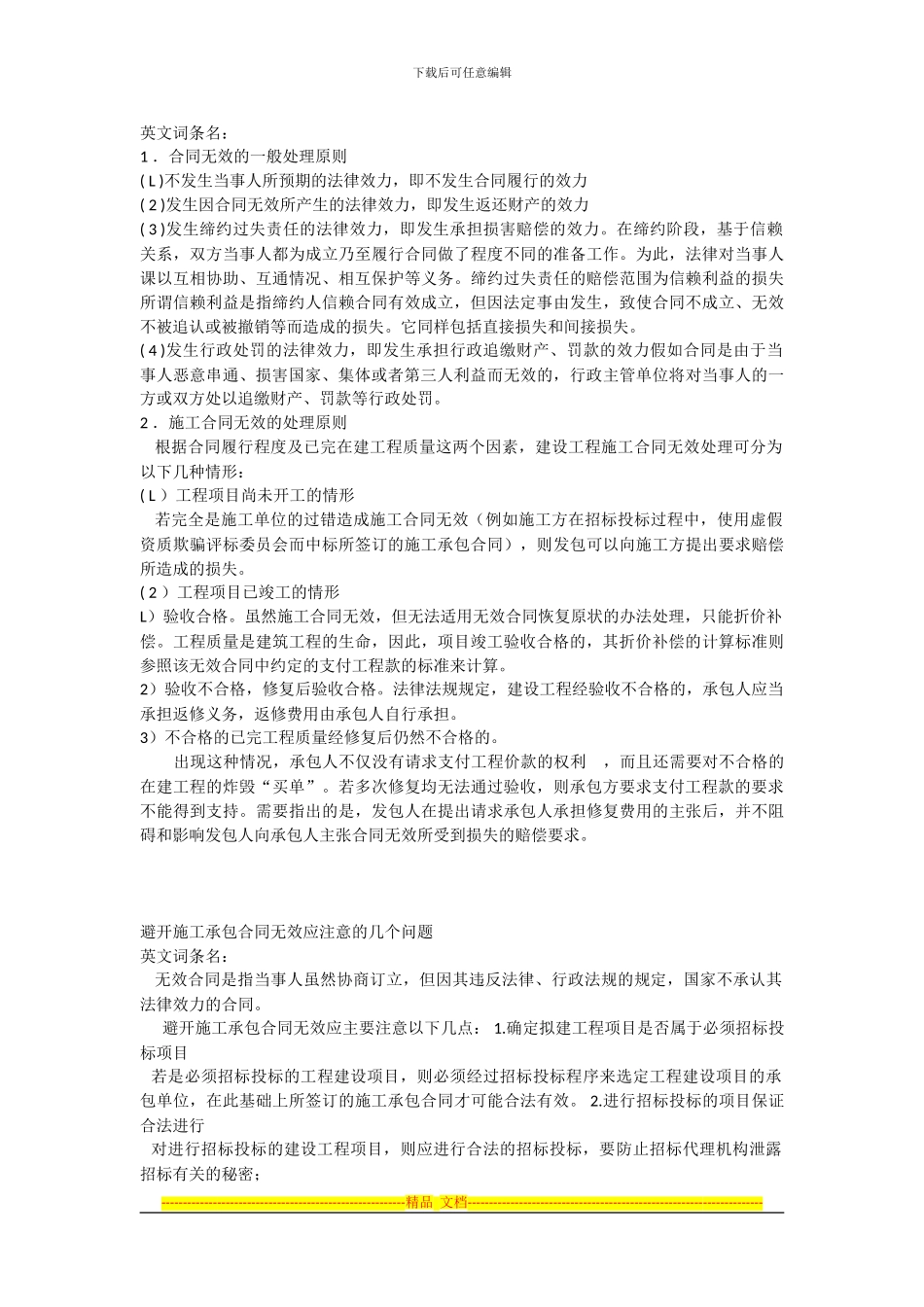 6施工合同无效相关法律规定_第3页