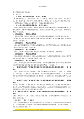 6施工合同无效相关法律规定