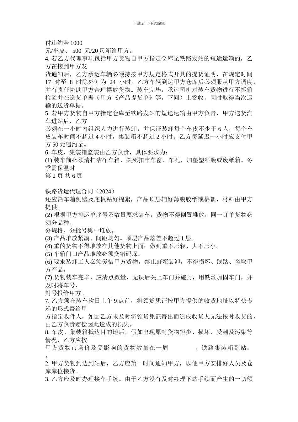 75铁路货运代理合同_第2页