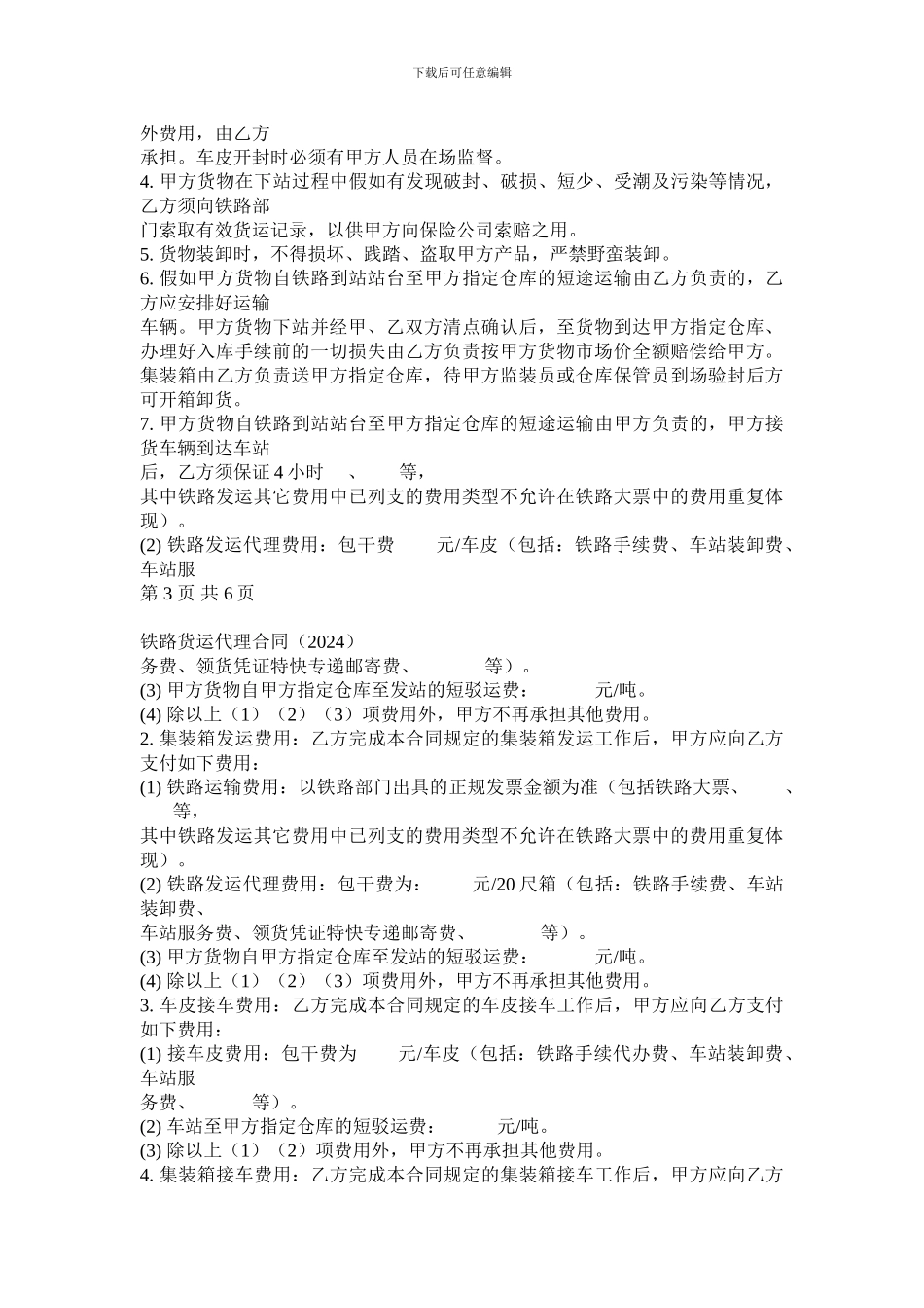 75铁路货运代理合同_第3页