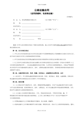 76-公路运输合同