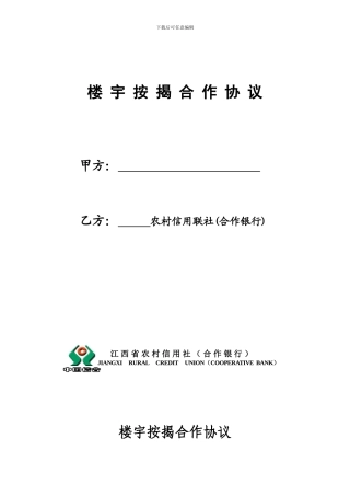 79楼宇按揭合作协议