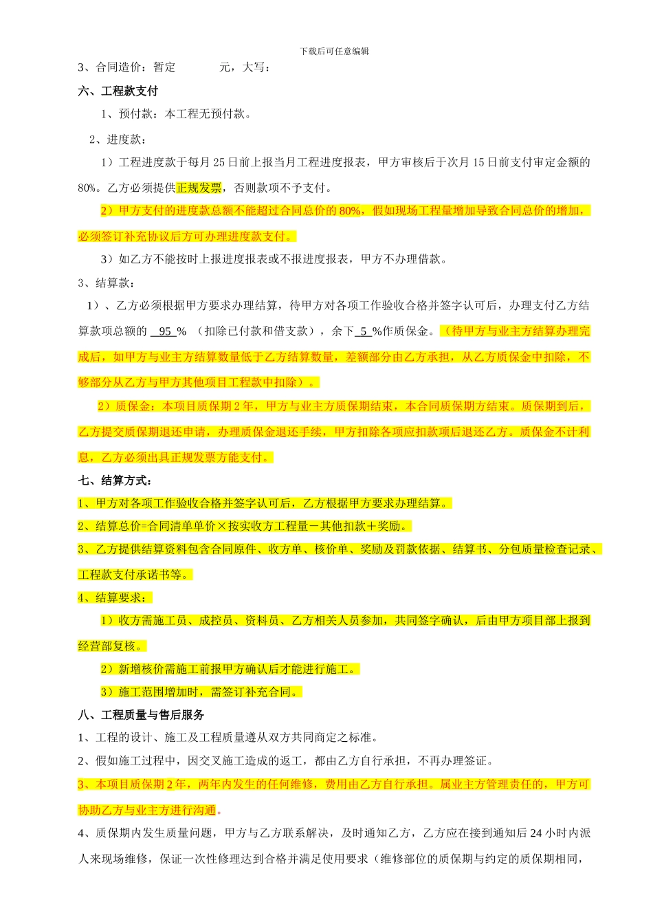 7、安全地垫分包合同_第2页