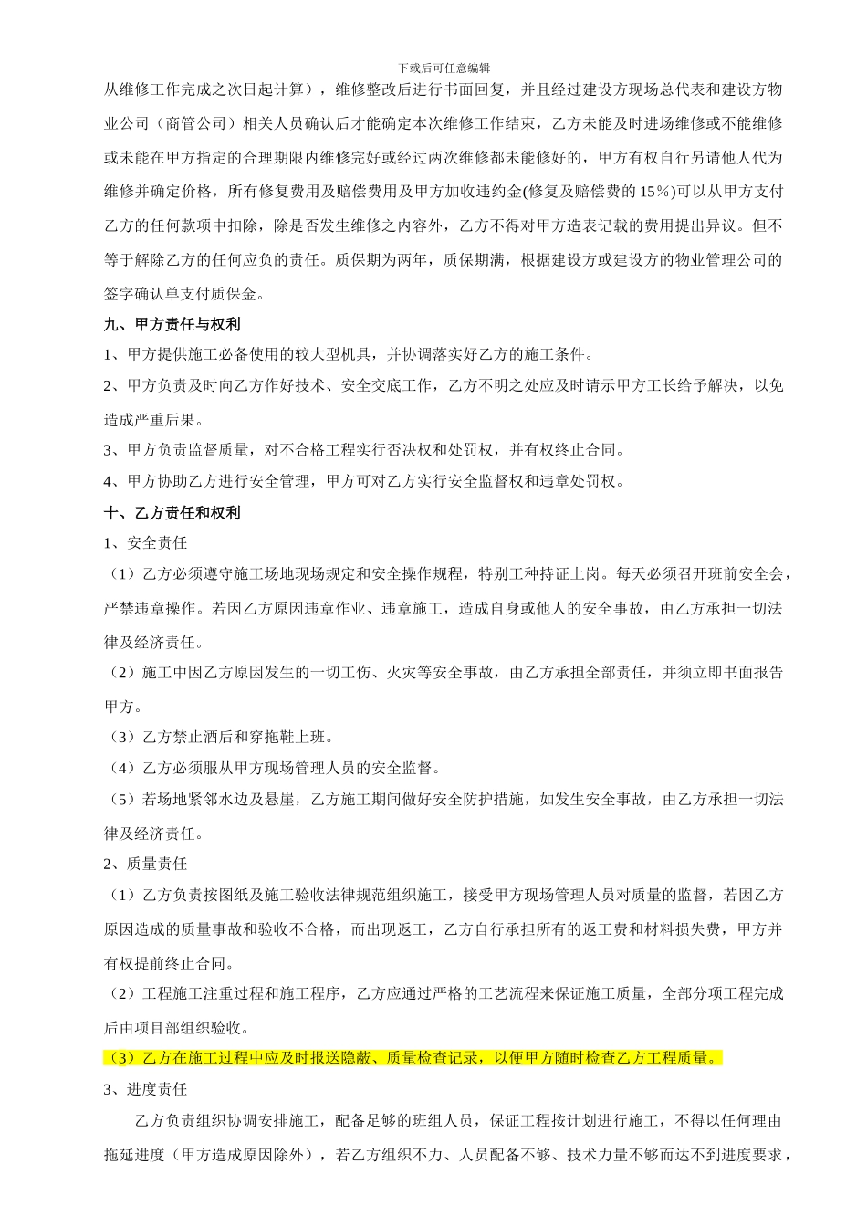 7、安全地垫分包合同_第3页