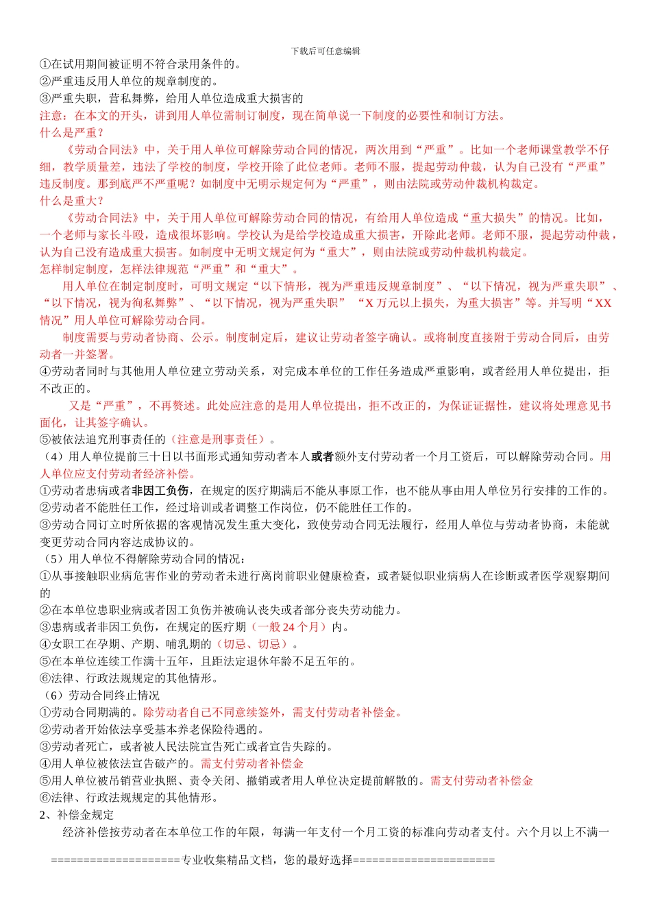 7、民办培训学校用《劳动合同法》提示_第3页
