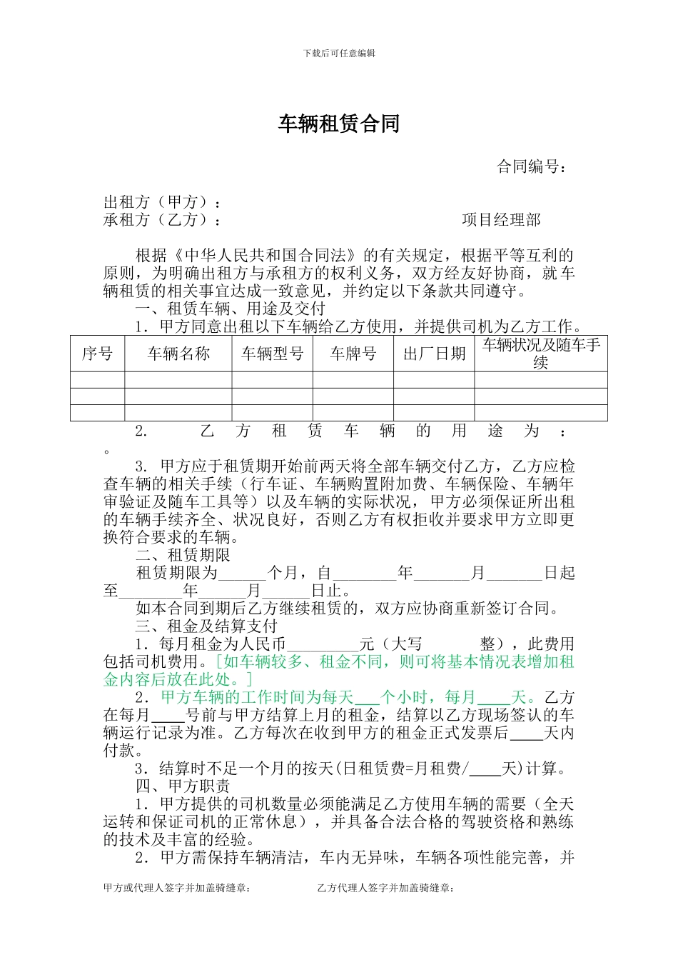7、车辆租赁合同_第1页