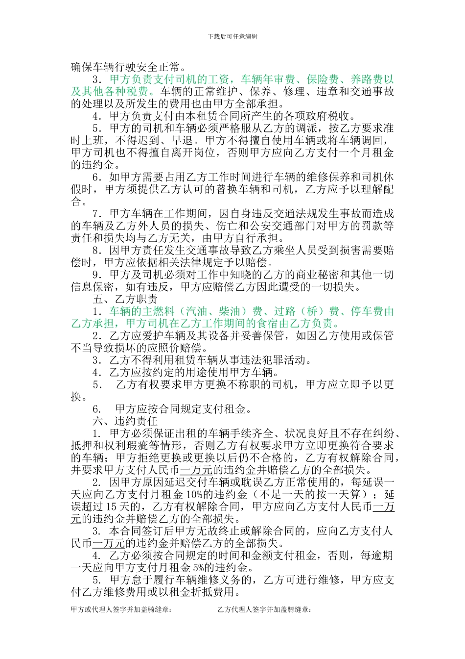 7、车辆租赁合同_第2页