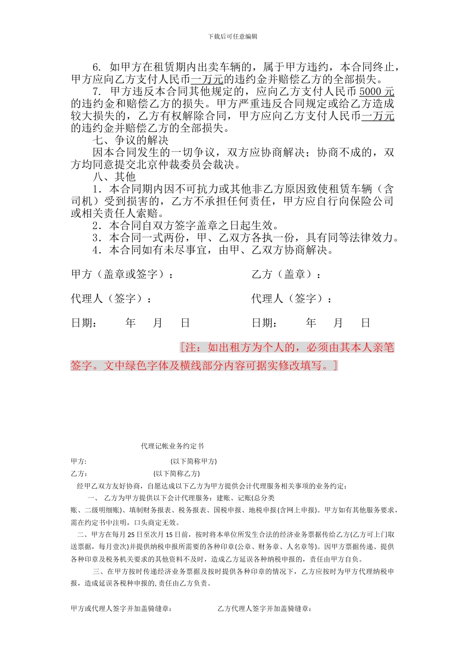 7、车辆租赁合同_第3页