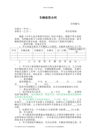 7、车辆租赁合同
