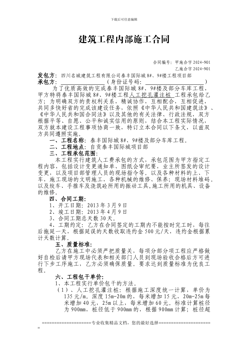 8#、9#楼挖孔桩内部合同_第1页