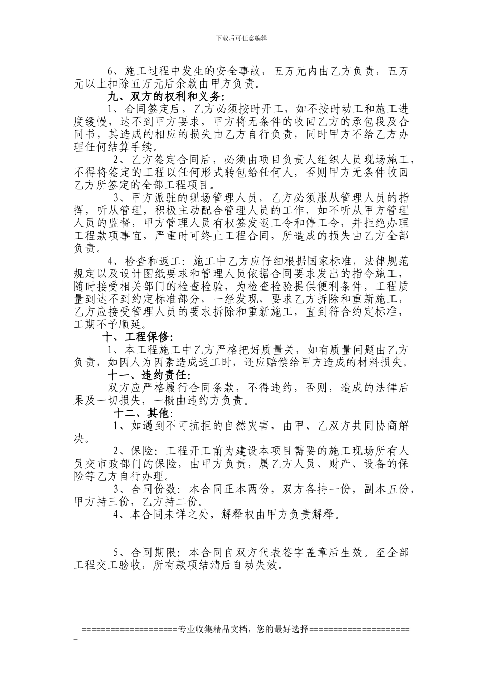 8#、9#楼挖孔桩内部合同_第3页
