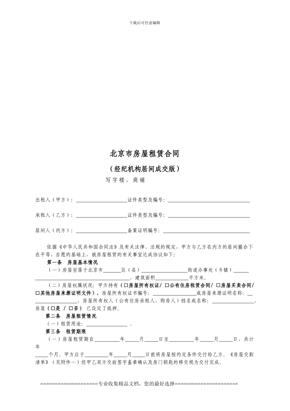 8-写字楼、商铺租赁合同_第2页