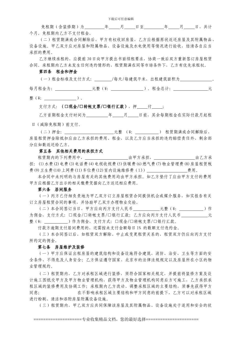 8-写字楼、商铺租赁合同_第3页