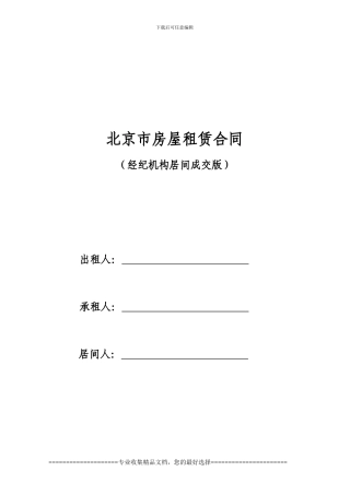8-写字楼、商铺租赁合同