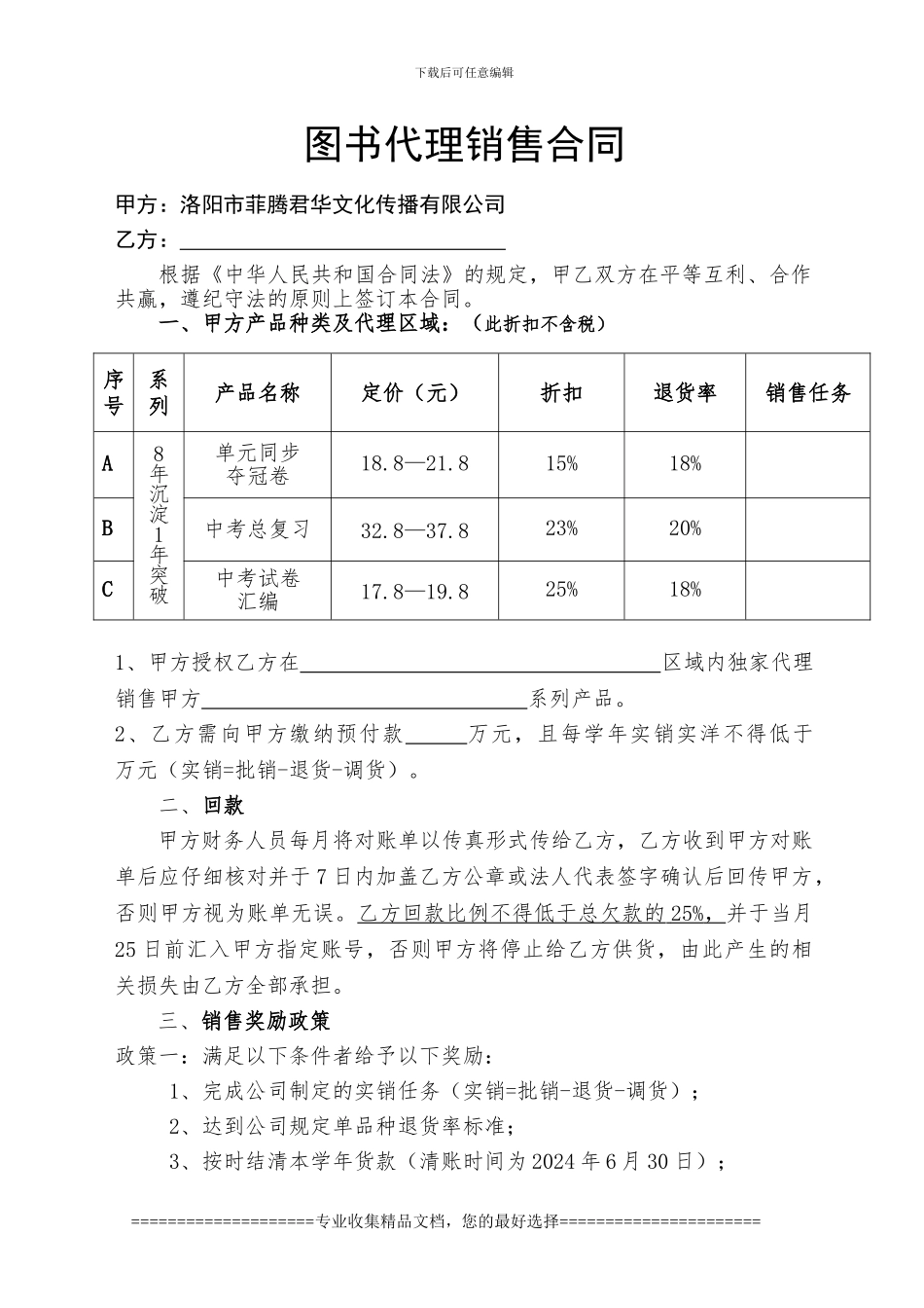 8.1合同书有奖励的_第1页