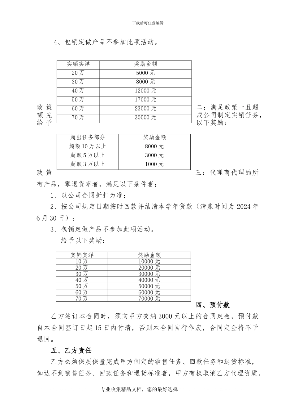 8.1合同书有奖励的_第2页